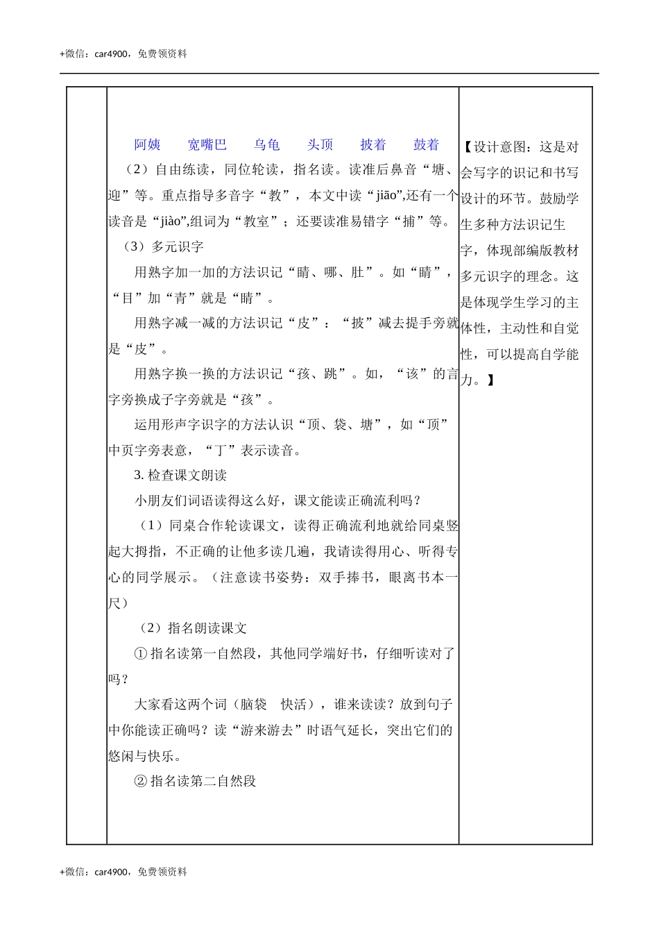 1 小蝌蚪找妈妈教案 .docx_第3页