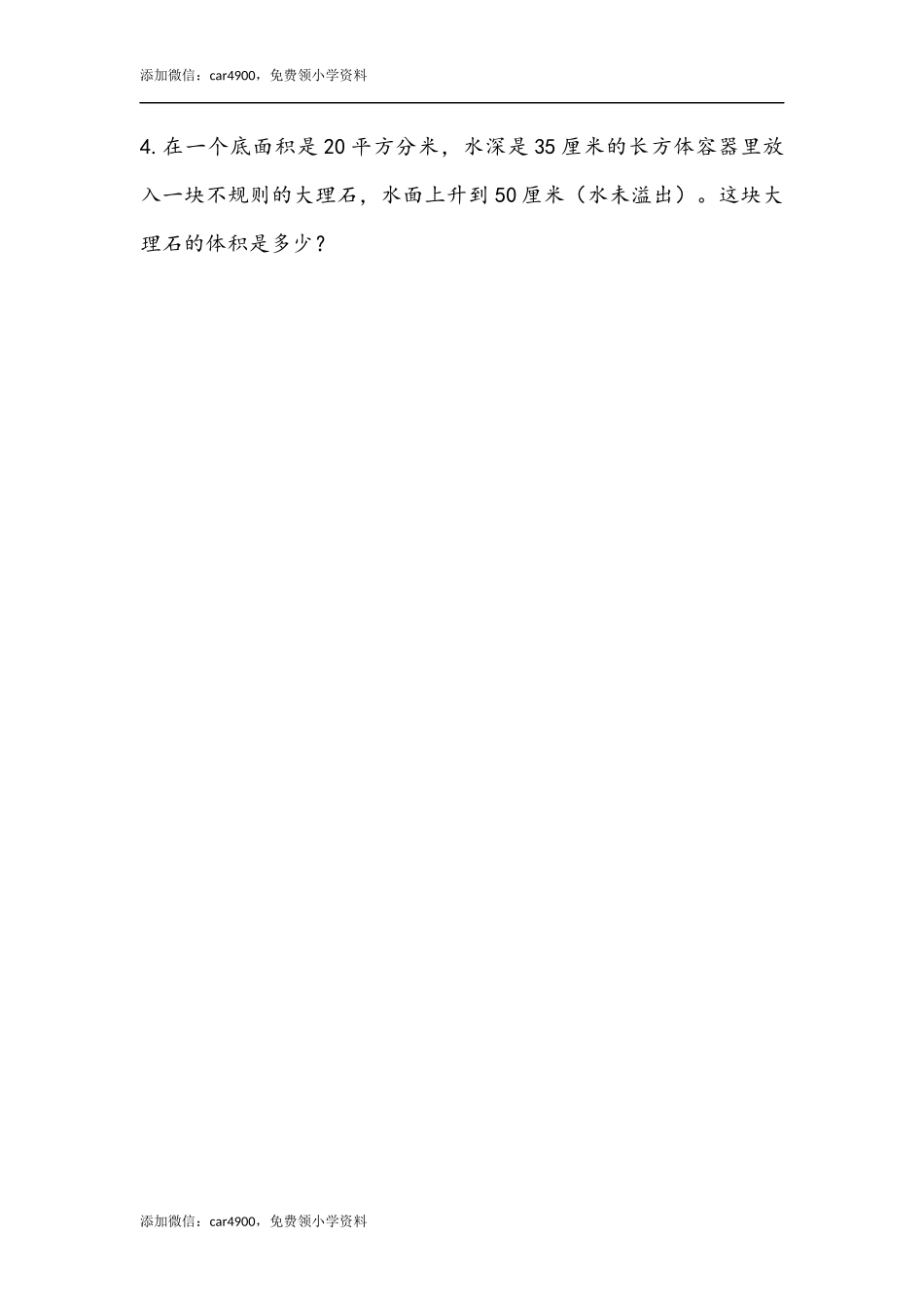 9.5 长方体和正方体.docx_第2页