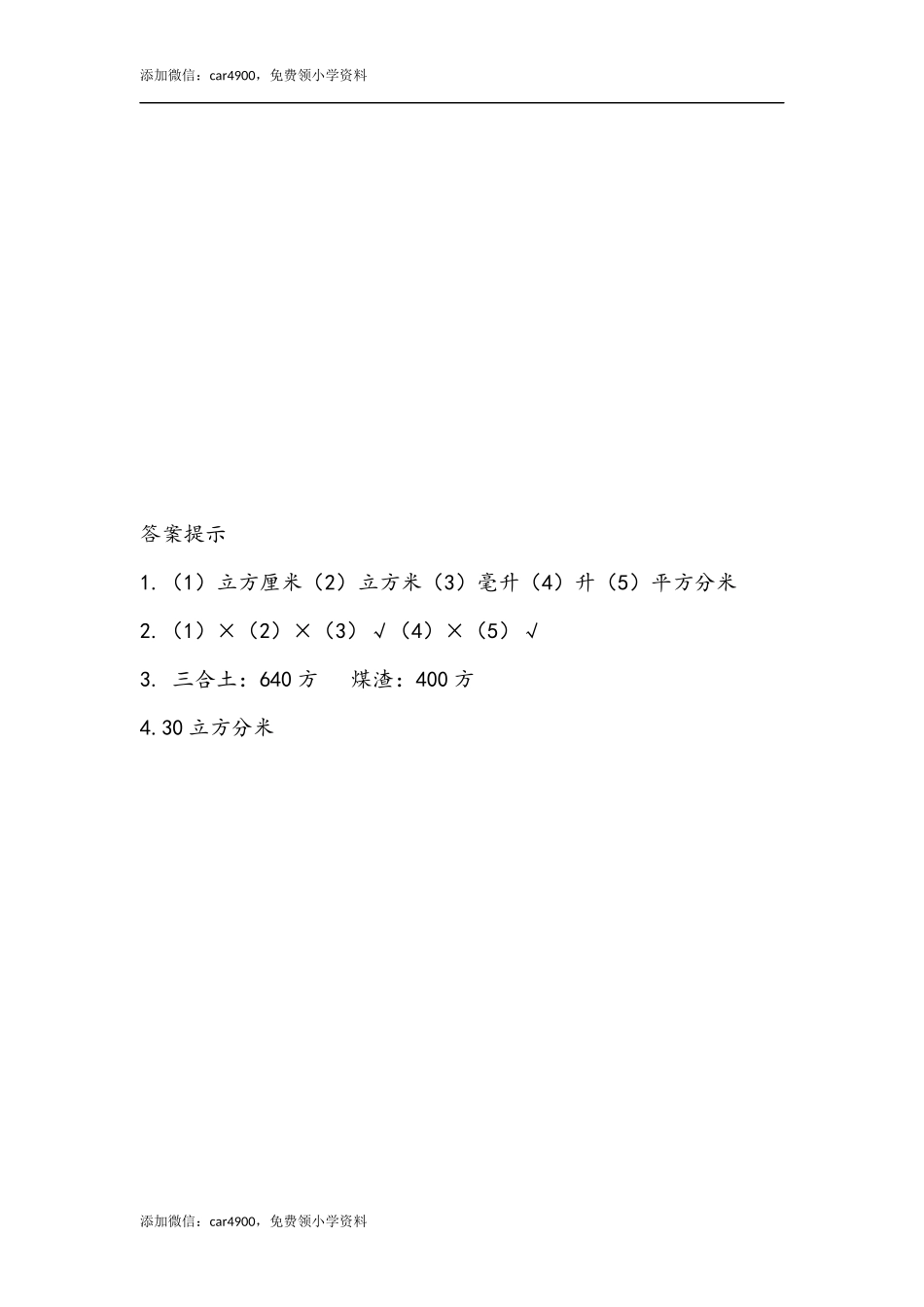 9.5 长方体和正方体.docx_第3页