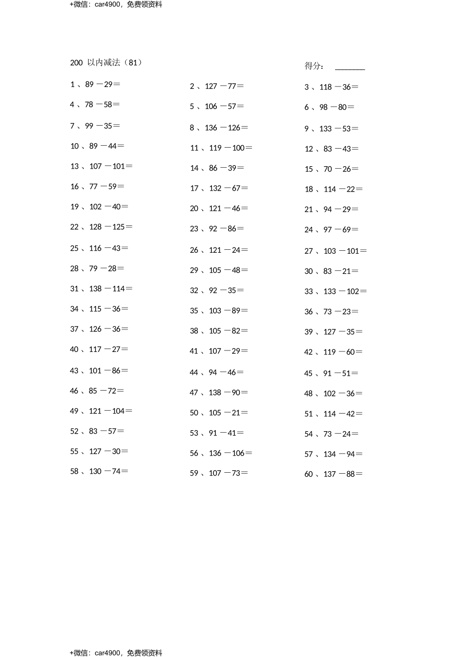 200以内减法第81-100篇 .docx_第1页