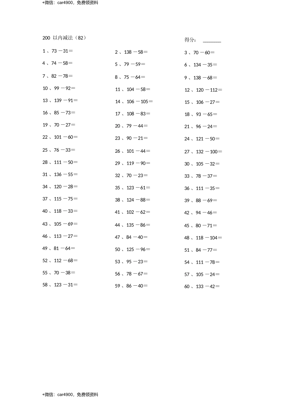 200以内减法第81-100篇 .docx_第2页