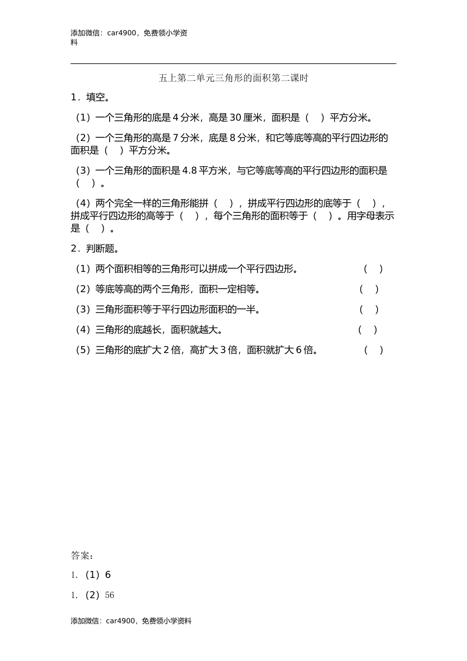 2.2 三角形的面积(1).doc_第1页