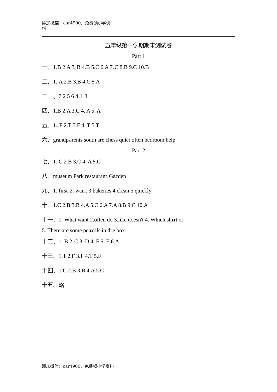 1期末测试卷答案1 .docx_第1页