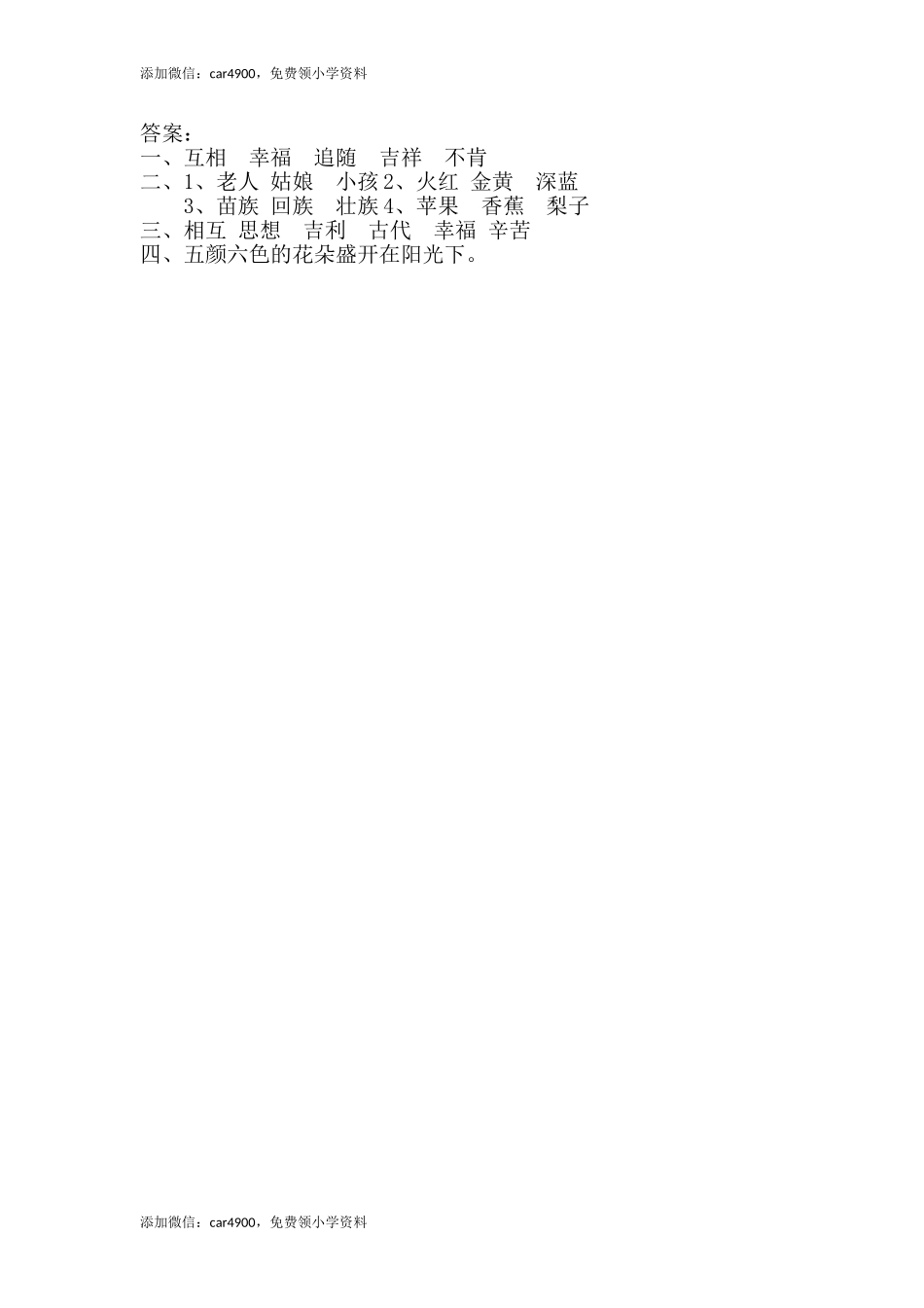 21、欢乐的泼水节 .doc_第2页