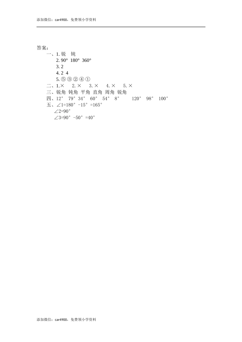 3.3 角的分类与画角.docx_第2页