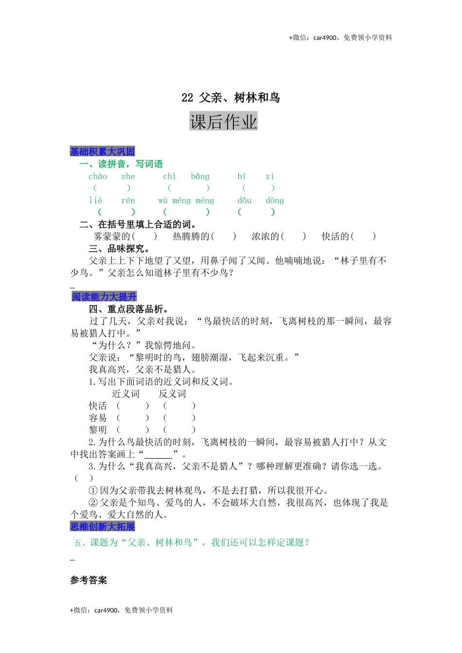 22 父亲、树林和鸟.docx_第1页