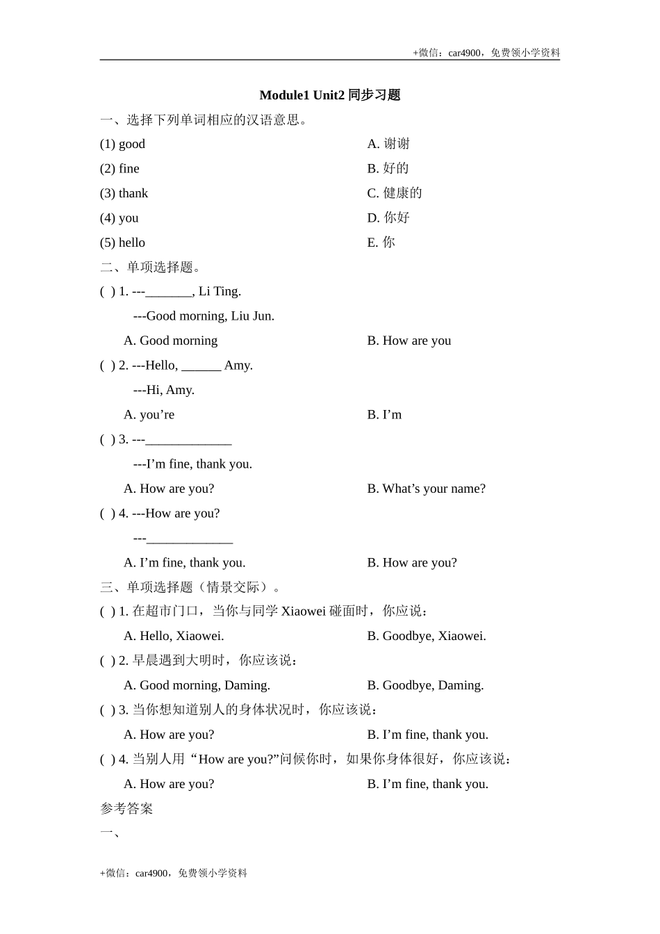 Module1_Unit2同步习题 .doc_第1页