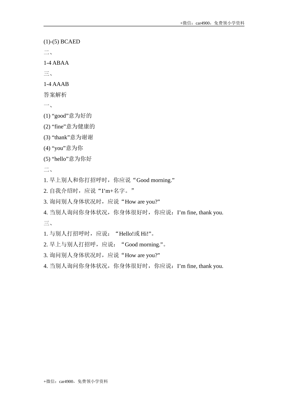 Module1_Unit2同步习题 .doc_第2页