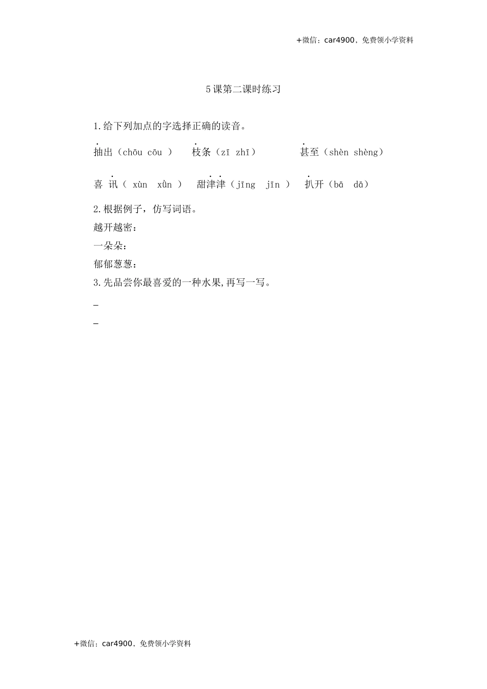 5 石榴第二课时练习.docx_第1页
