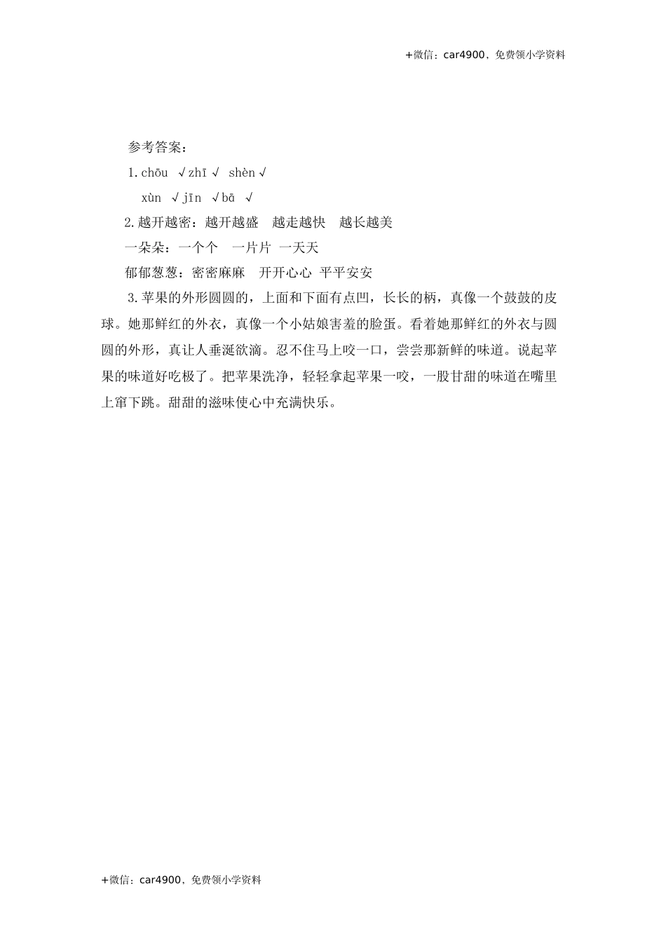 5 石榴第二课时练习.docx_第2页