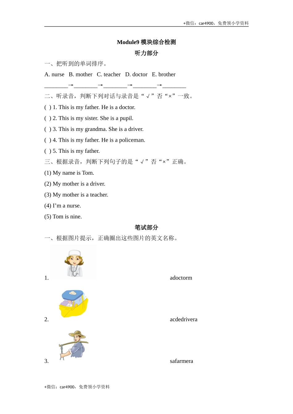 Module9_模块综合检测 .doc_第1页