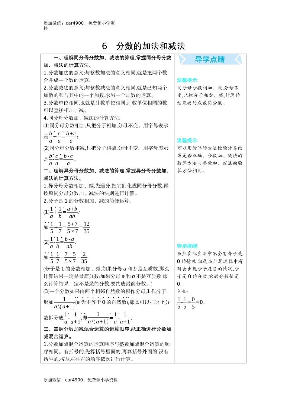 6 分数的加法和减法.docx_第1页