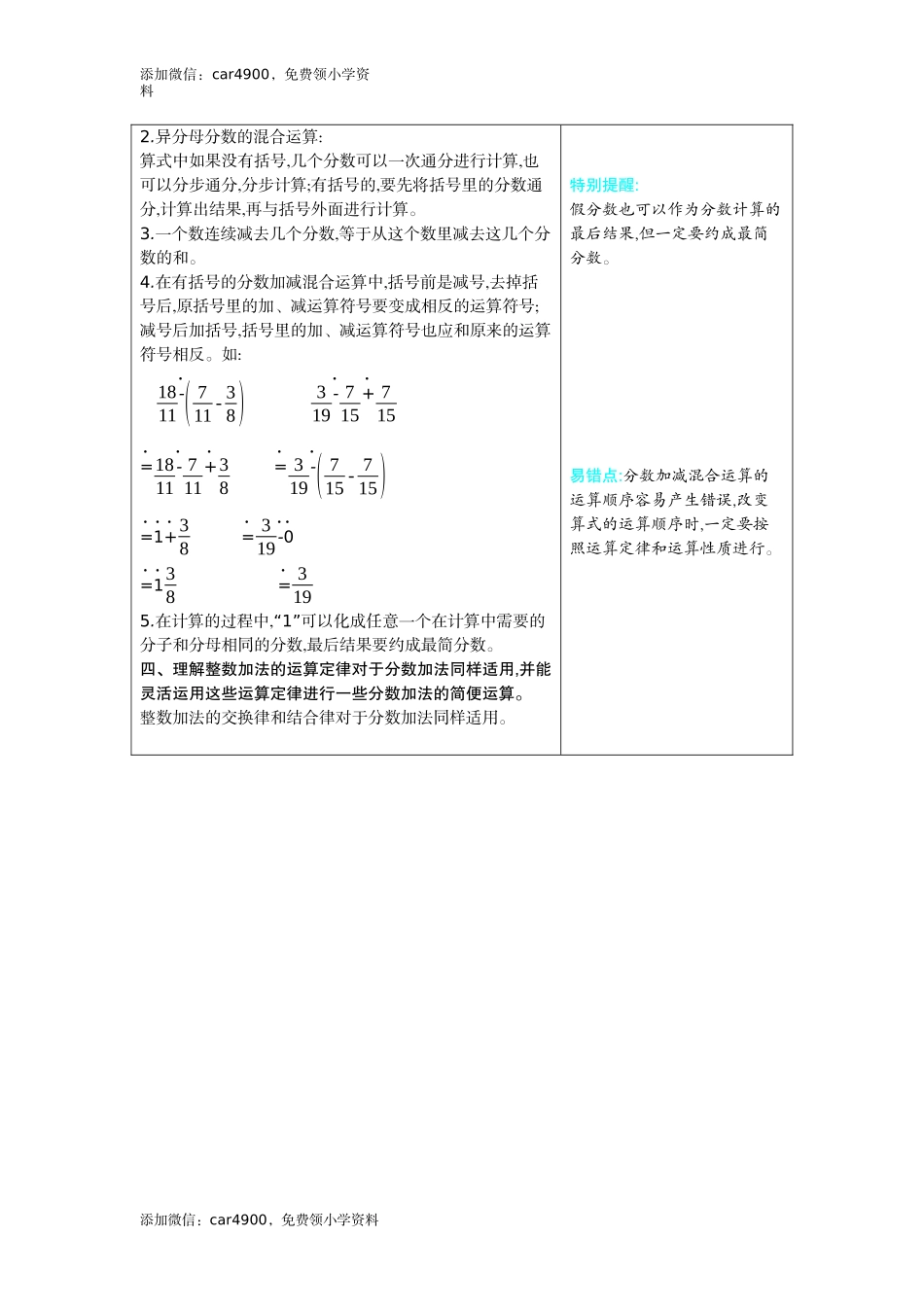 6 分数的加法和减法.docx_第2页
