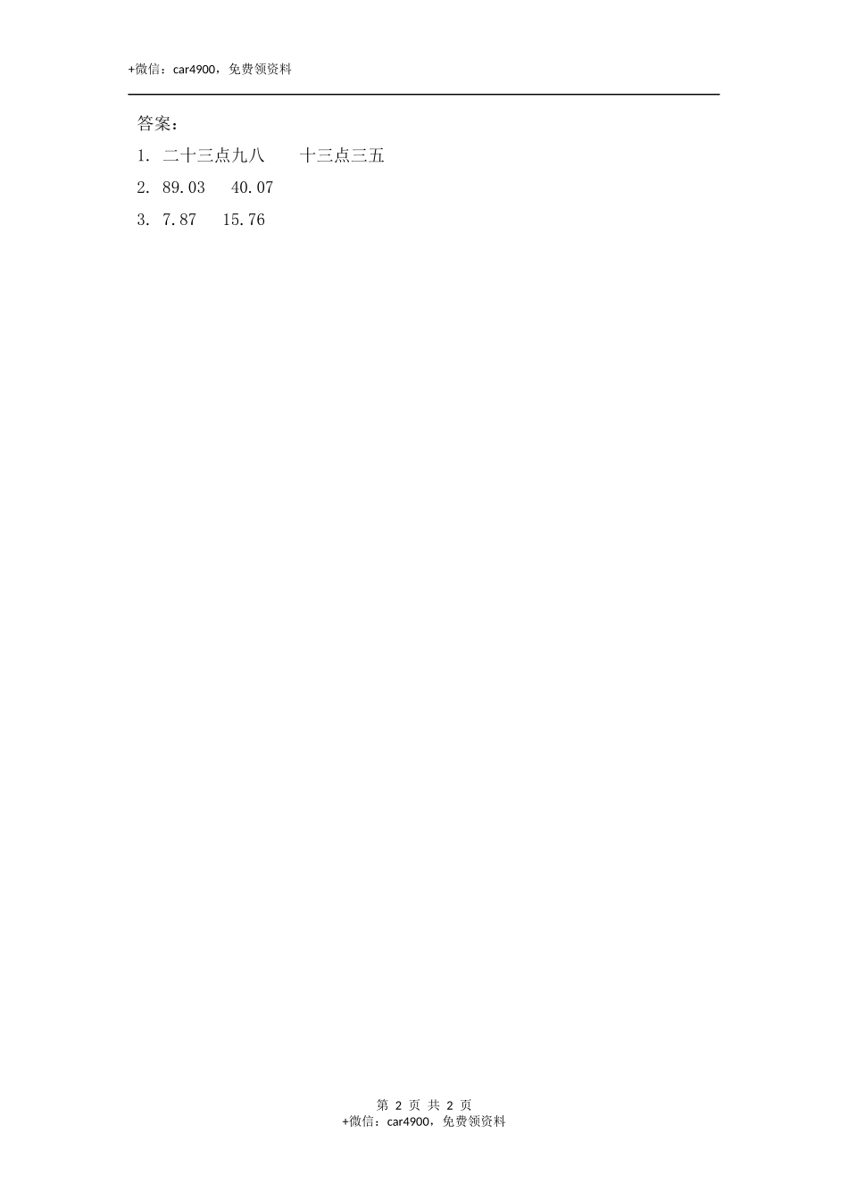 9.2 小数的初步认识.docx_第2页