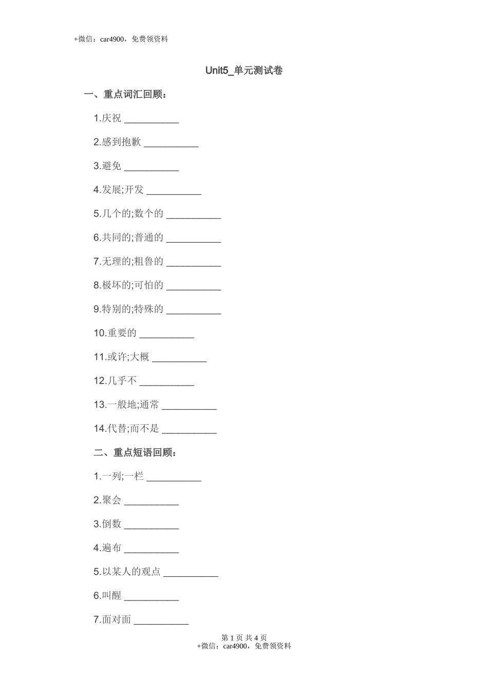 Unit1_单元测试卷1 (4) .doc_第1页
