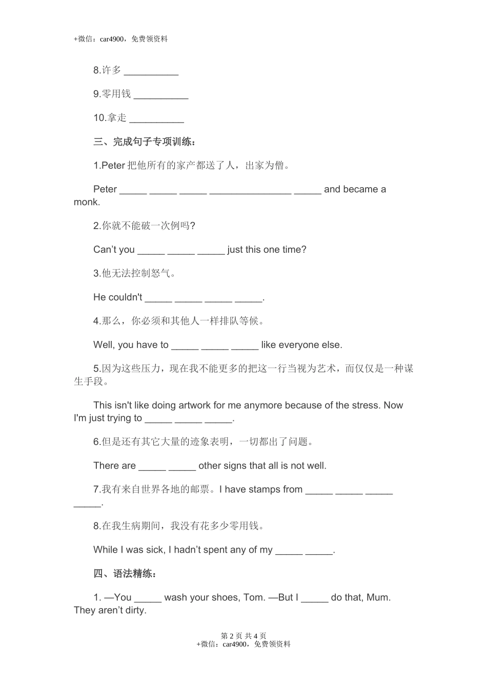 Unit1_单元测试卷1 (4) .doc_第2页