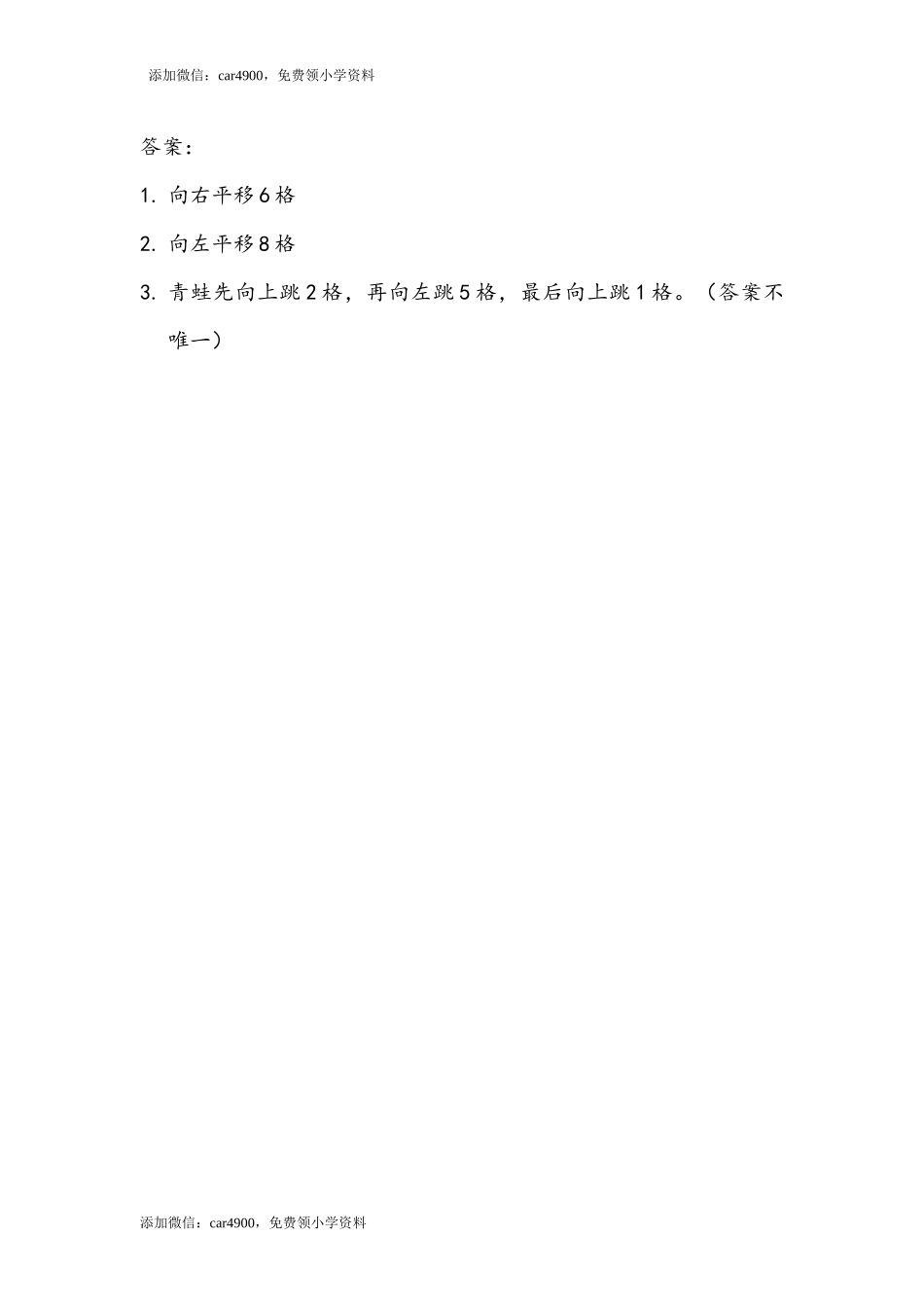 7.3 画平移后的图形.docx_第2页