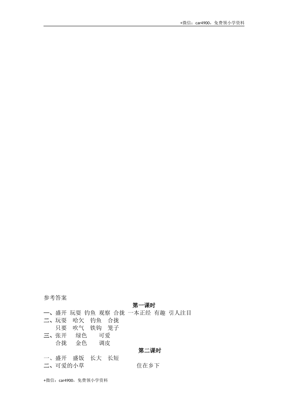 16 金色的草地课时练.doc_第2页