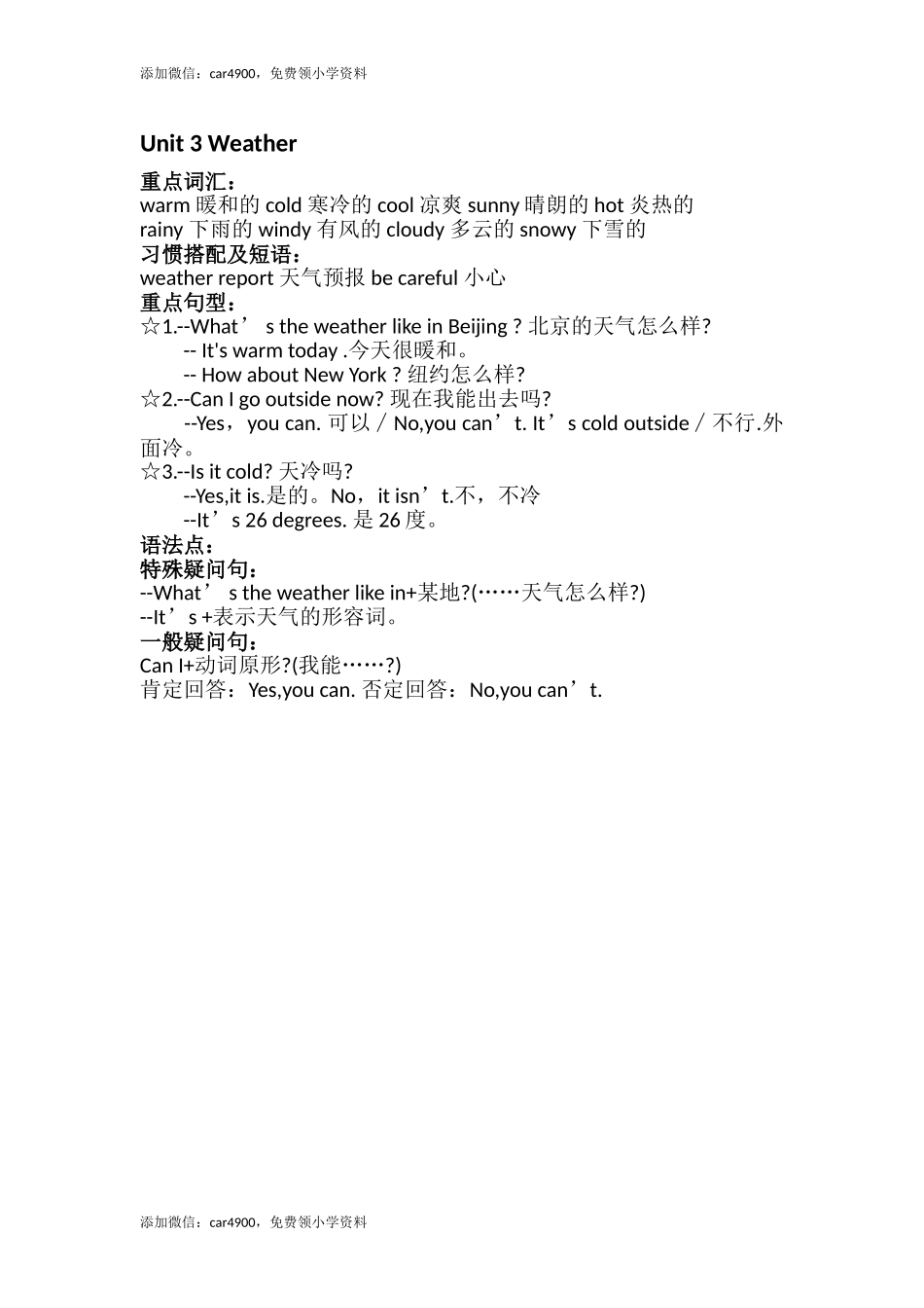 Unit 3单元知识梳理(1).doc_第1页
