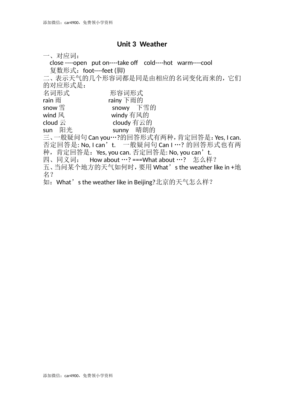 Unit 3单元知识梳理(2).doc_第1页