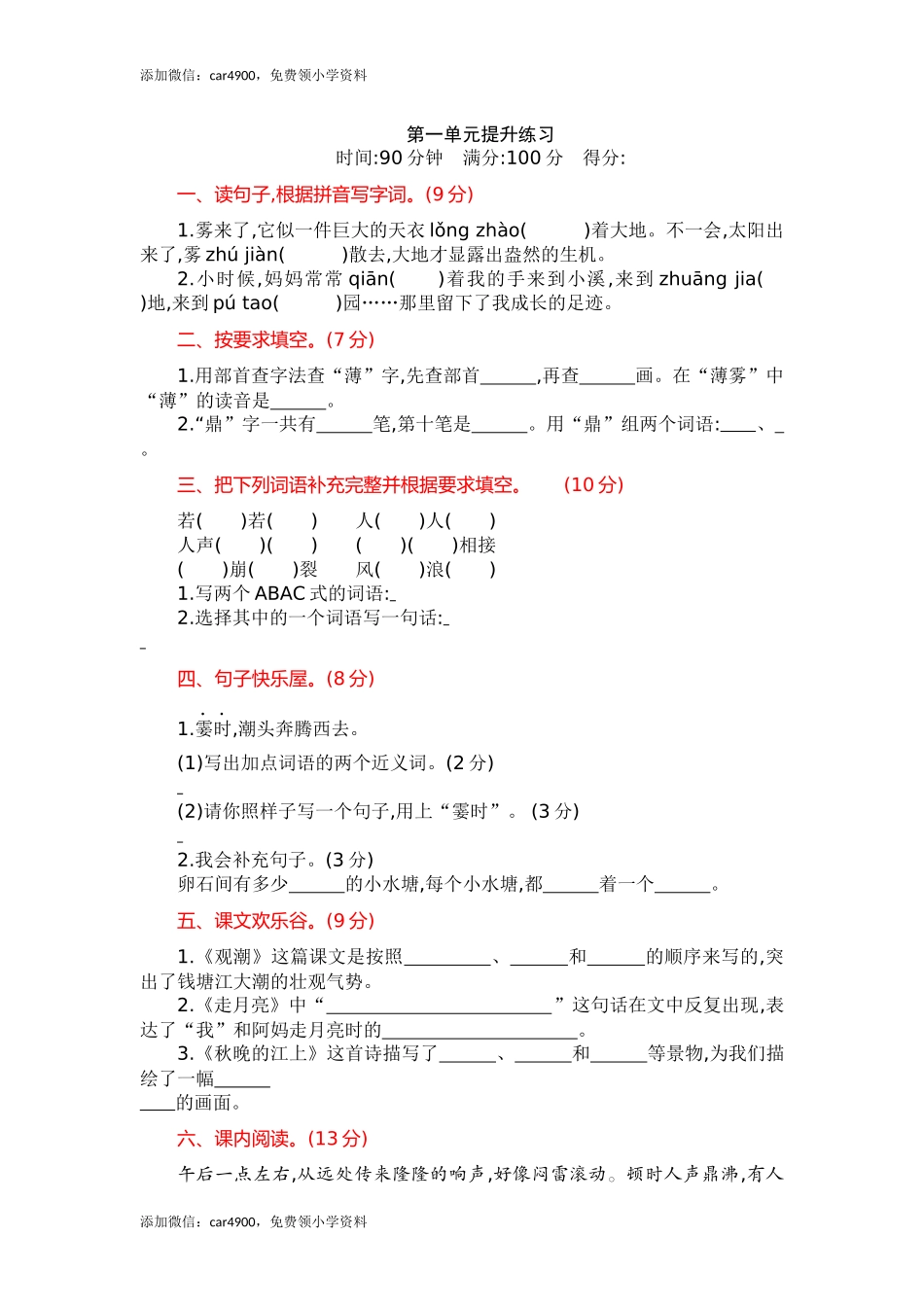 第1单元提升练习.docx_第1页