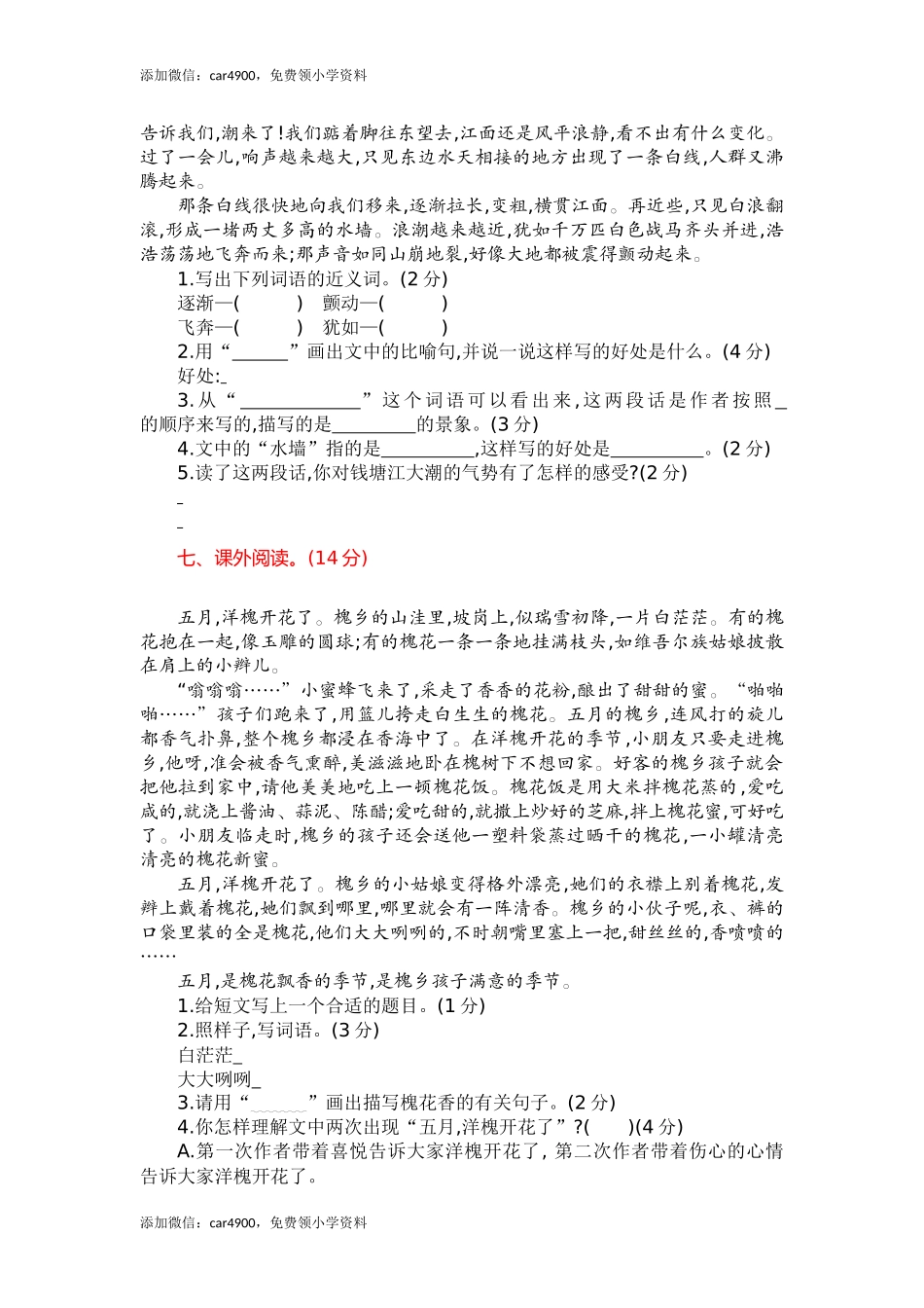 第1单元提升练习.docx_第2页