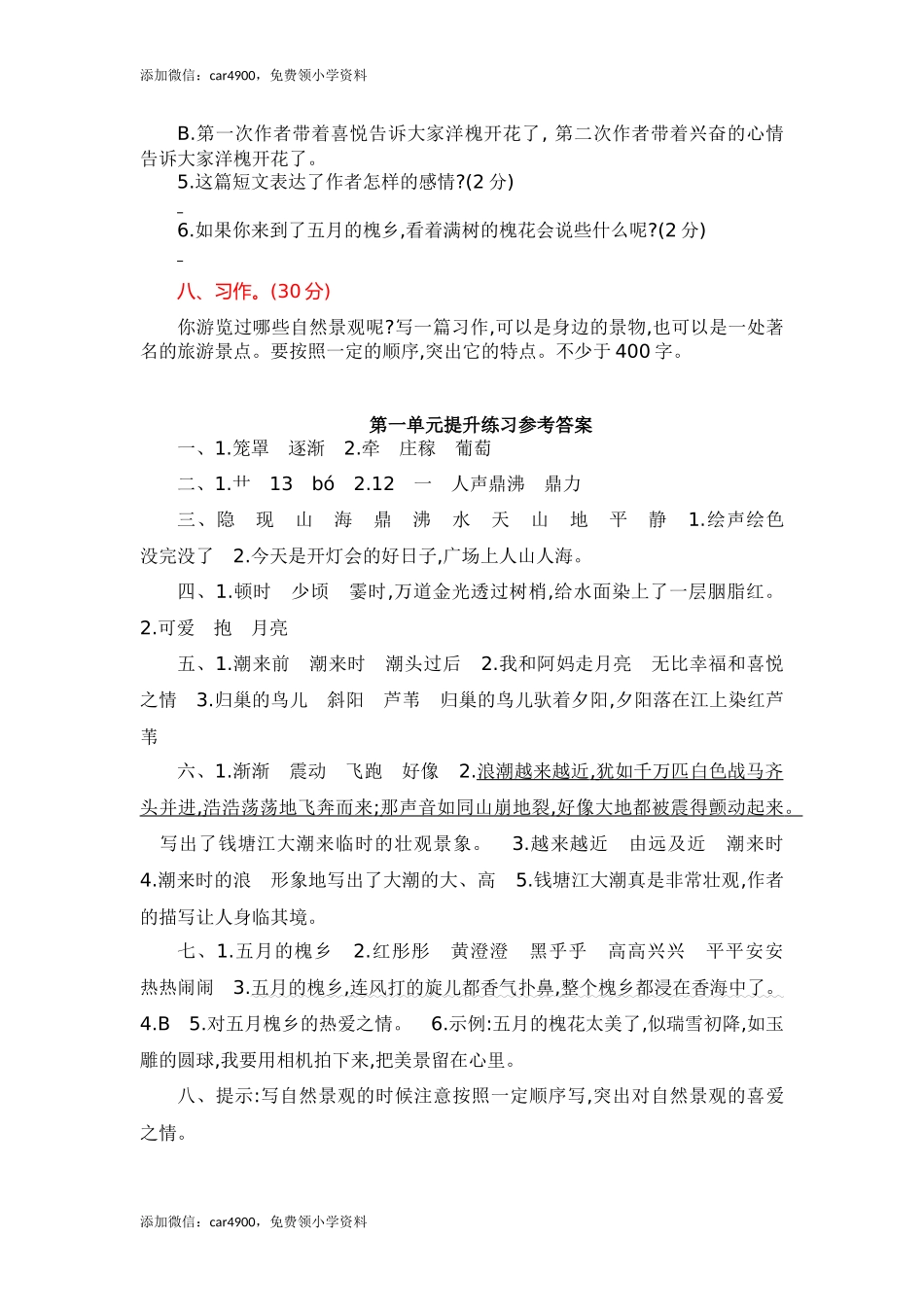 第1单元提升练习.docx_第3页