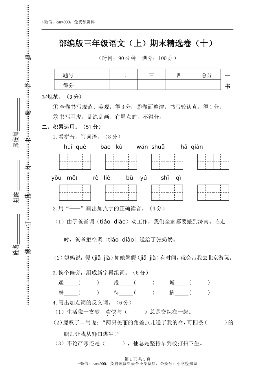 10.期末精选卷（十） .doc_第1页