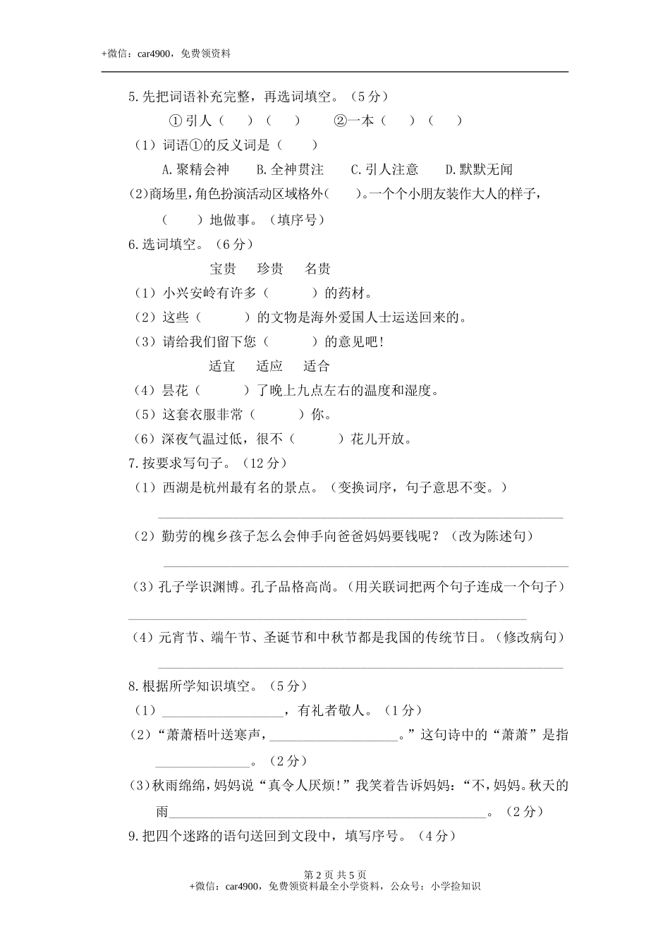 10.期末精选卷（十） .doc_第2页