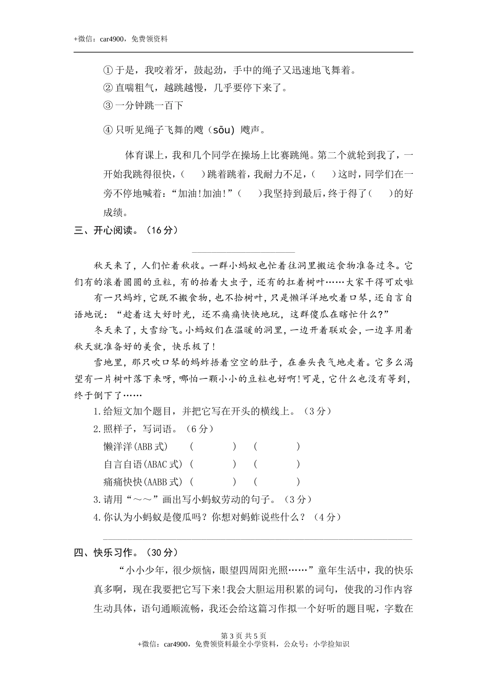 10.期末精选卷（十） .doc_第3页