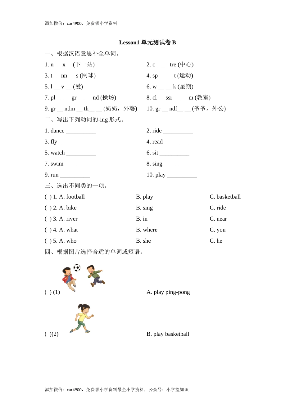 Lesson1_单元测试卷B .doc_第1页