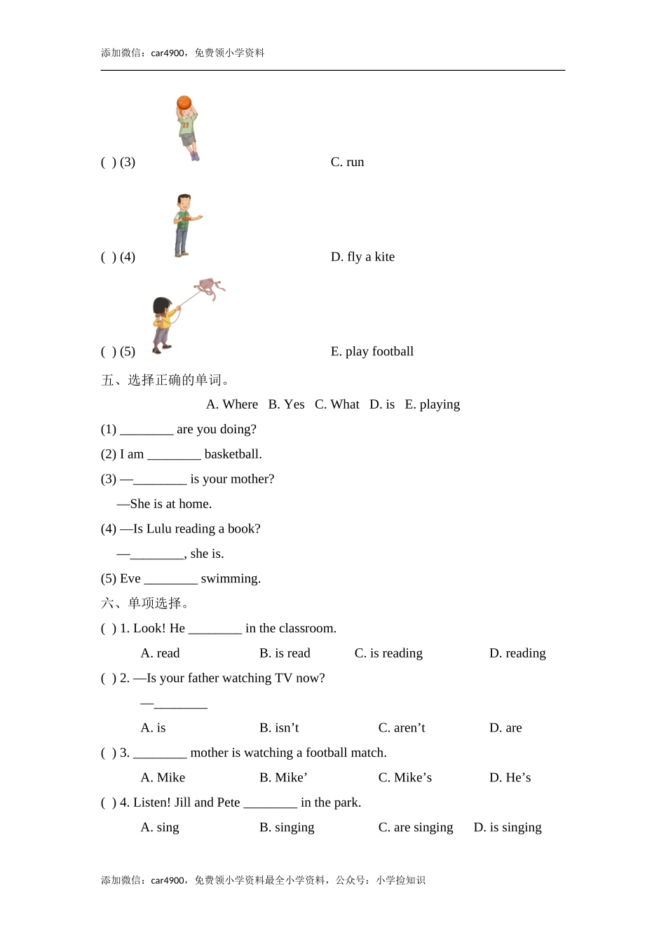 Lesson1_单元测试卷B .doc_第2页