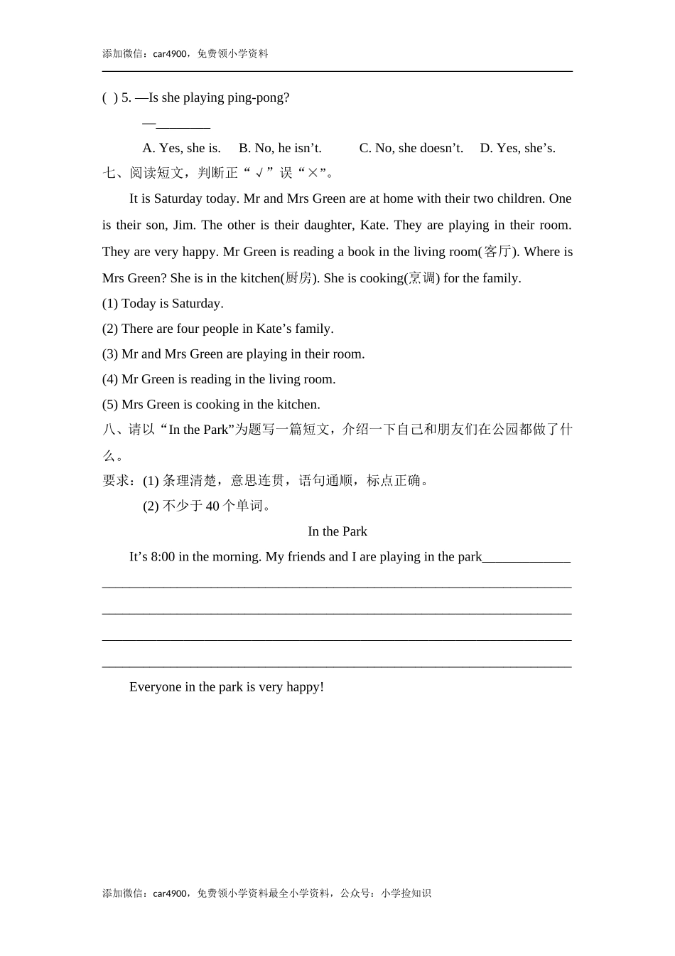 Lesson1_单元测试卷B .doc_第3页