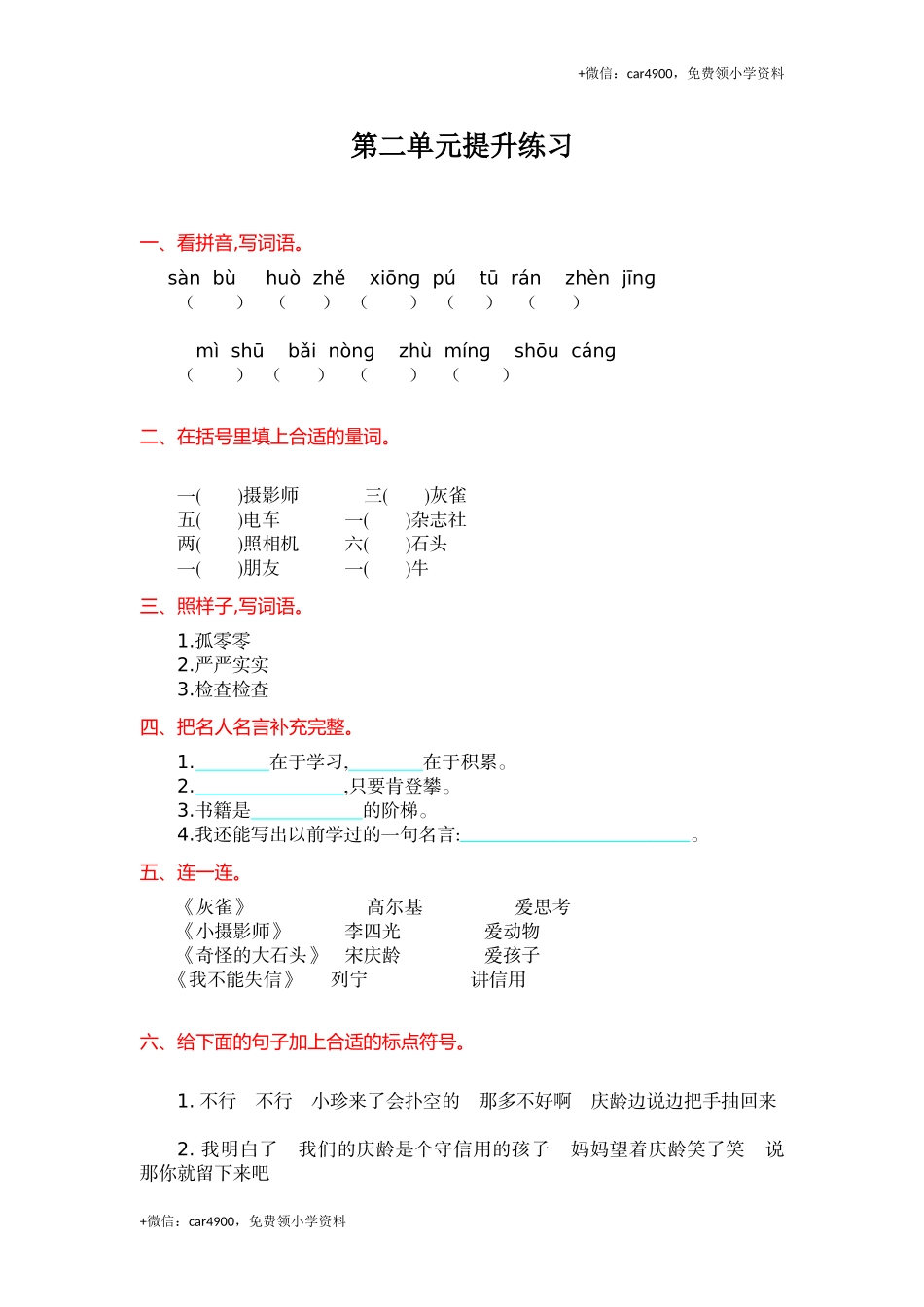 第2单元提升练习.doc_第1页