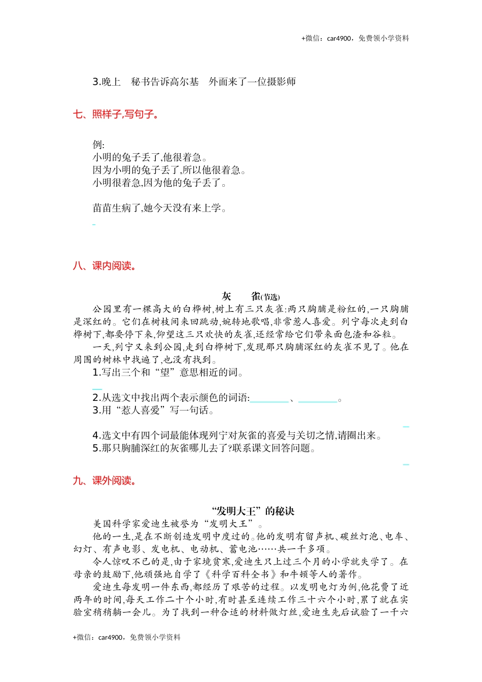 第2单元提升练习.doc_第2页