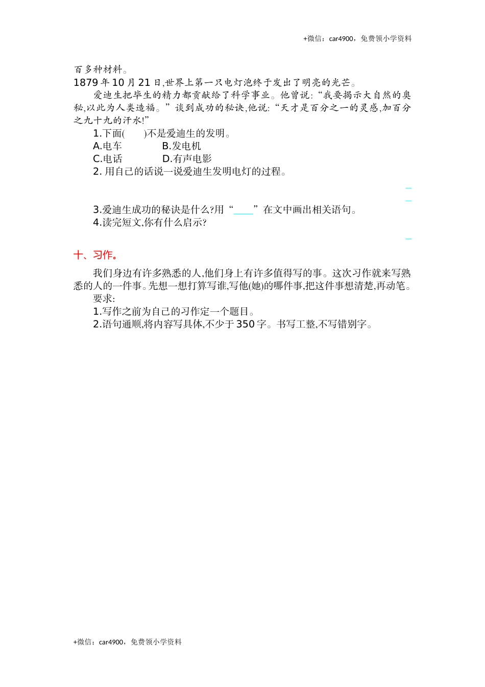 第2单元提升练习.doc_第3页