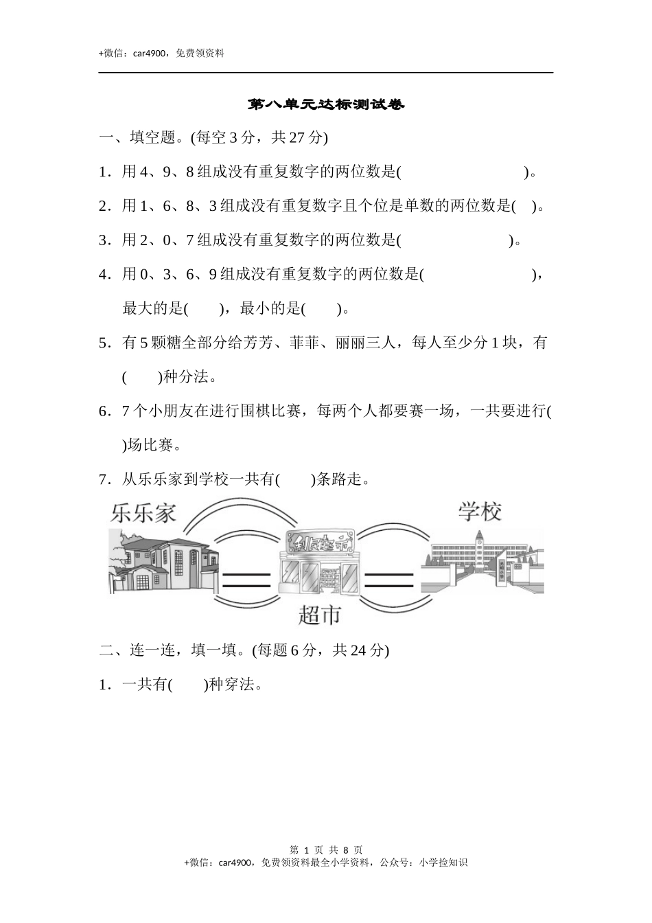 第八单元达标测试卷.docx_第1页