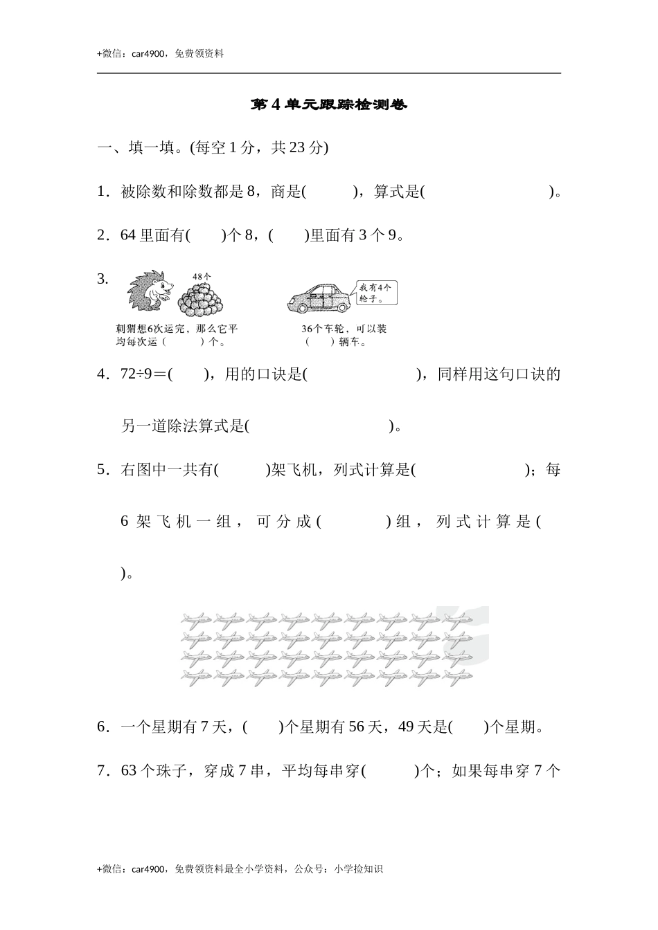 第4单元跟踪检测卷 .docx_第1页