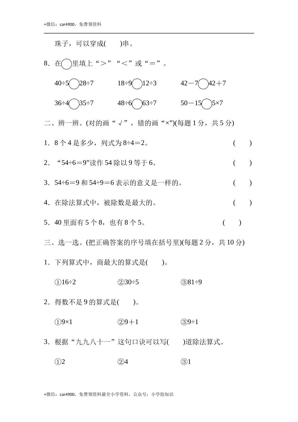 第4单元跟踪检测卷 .docx_第2页