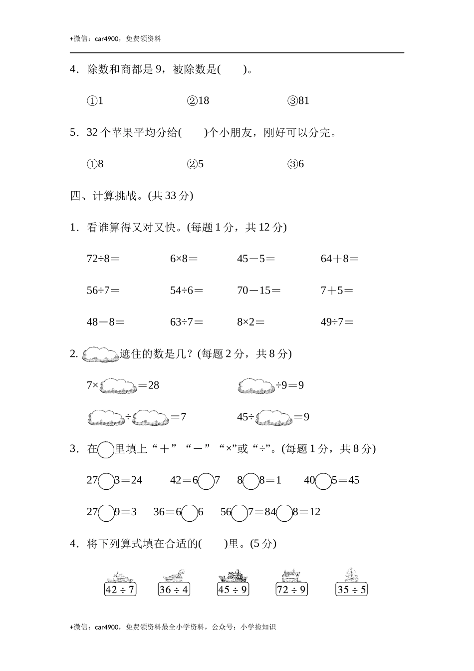 第4单元跟踪检测卷 .docx_第3页