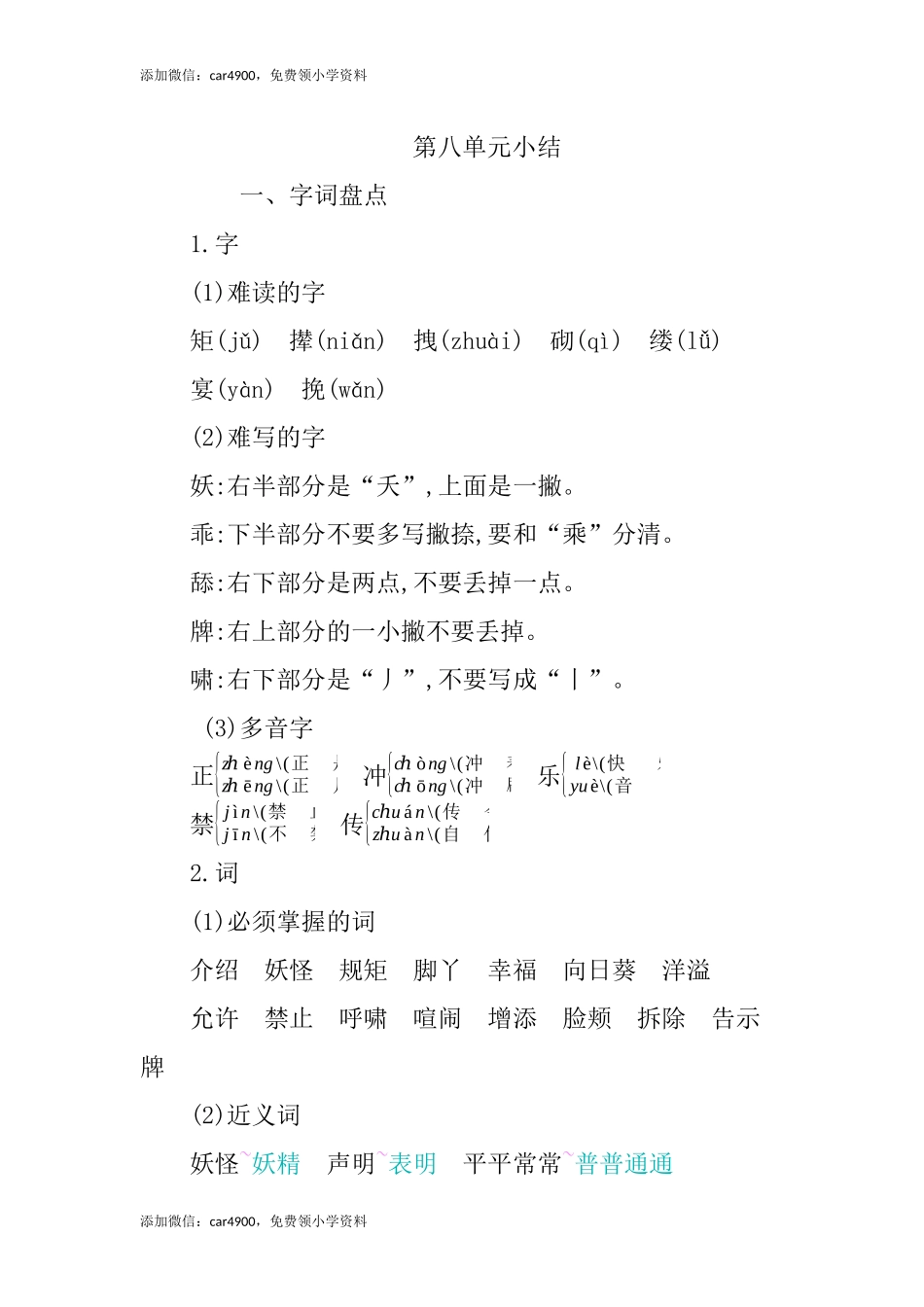 第八单元知识小结 (2).docx_第1页