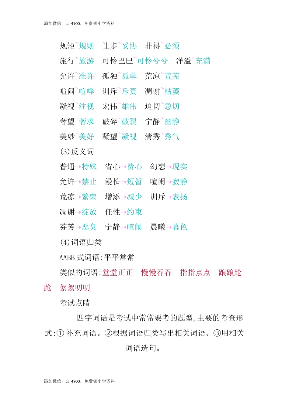 第八单元知识小结 (2).docx_第2页