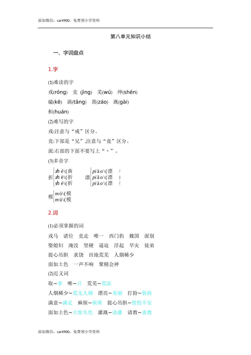 第8单元知识小结 (2).docx_第1页