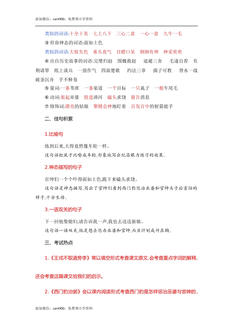 第8单元知识小结 (2).docx_第3页