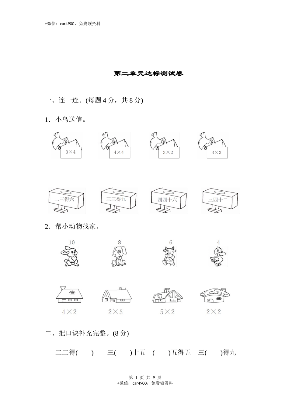 第二单元达标测试卷 (4).docx_第1页