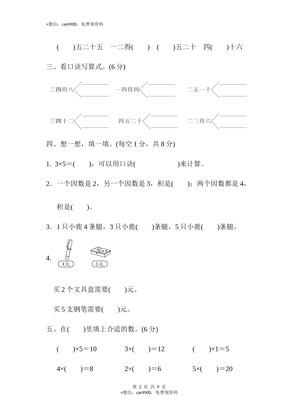 第二单元达标测试卷 (4).docx_第2页
