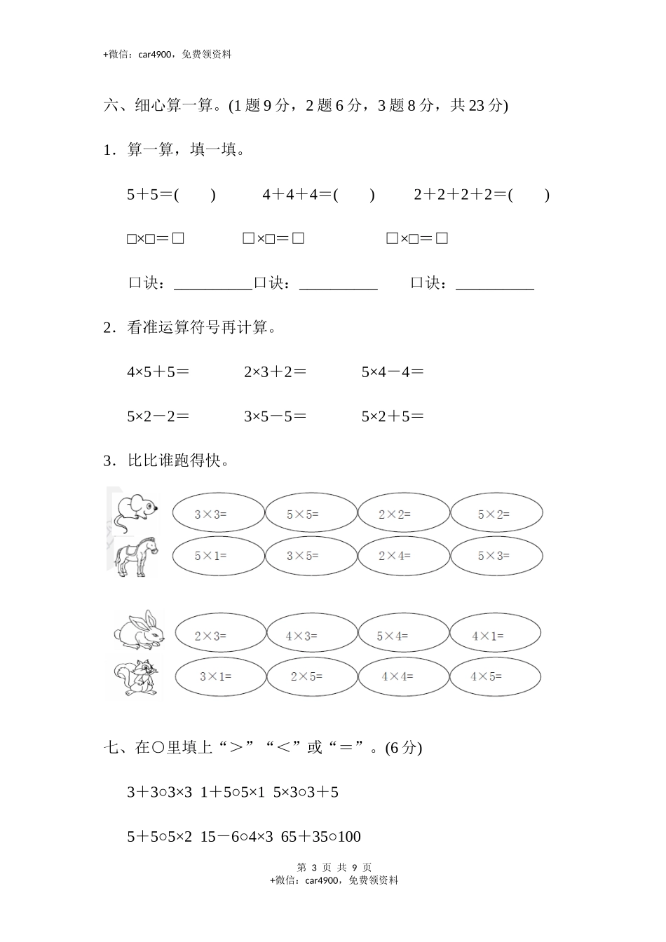 第二单元达标测试卷 (4).docx_第3页