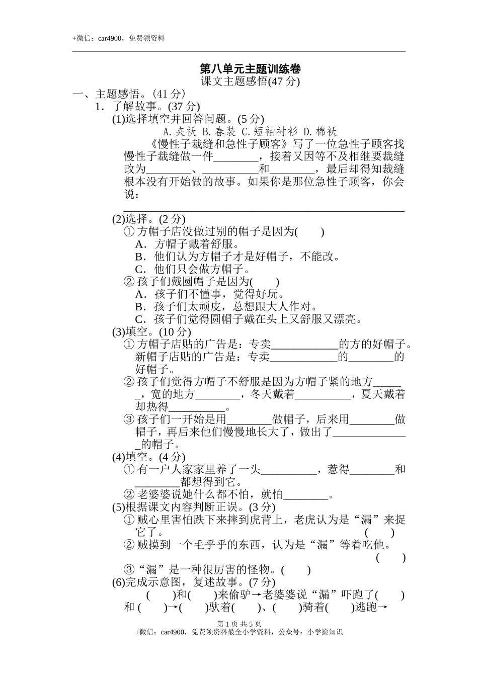 第八单元 主题训练卷 .doc_第1页