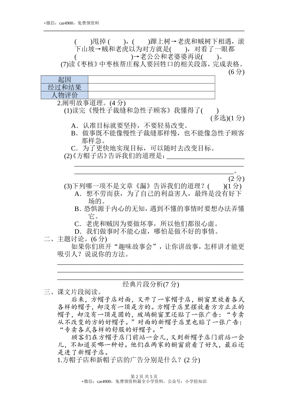 第八单元 主题训练卷 .doc_第2页