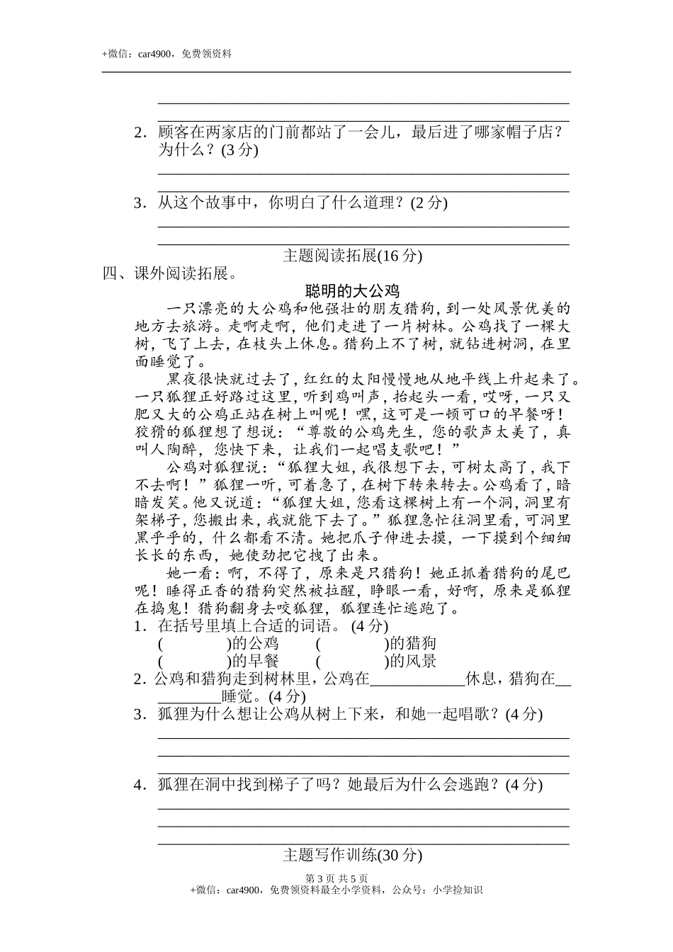 第八单元 主题训练卷 .doc_第3页